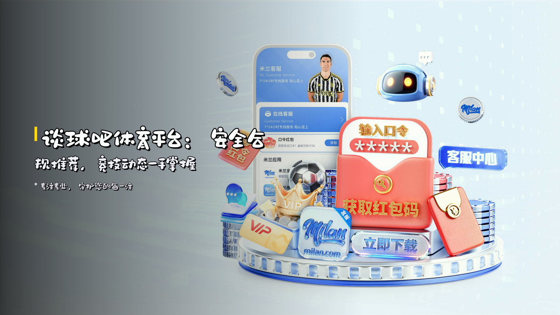 谈球吧体育平台：安全合规推荐，竞技动态一手掌握