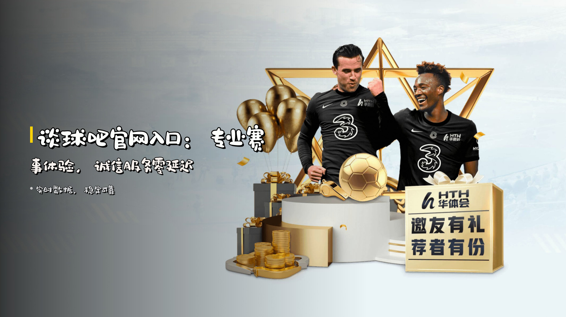 谈球吧官网入口：专业赛事体验，诚信服务零延迟
